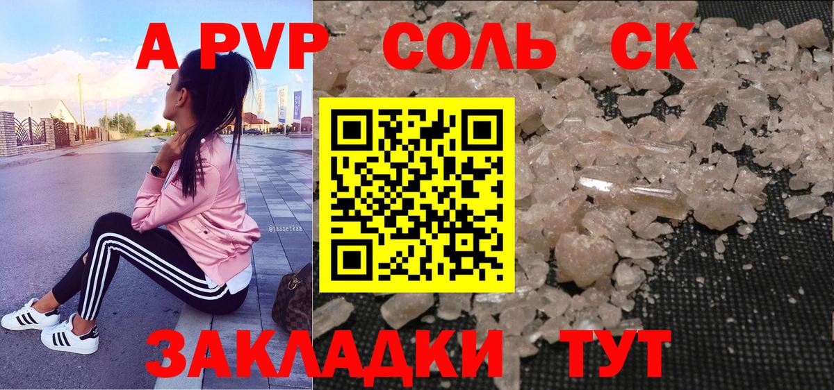 Сосновоборск  А ПВП СК  А ПВП СК КРИС  Alpha-PVP СК КРИС  купить наркотики цена  Вход с VPN 