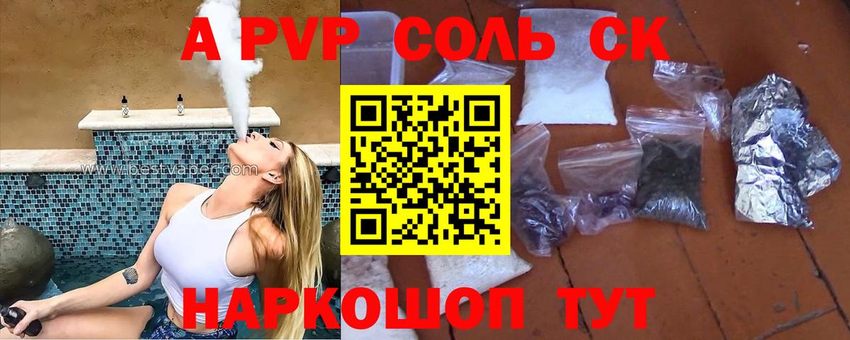 A PVP крисы CK Сосновоборск