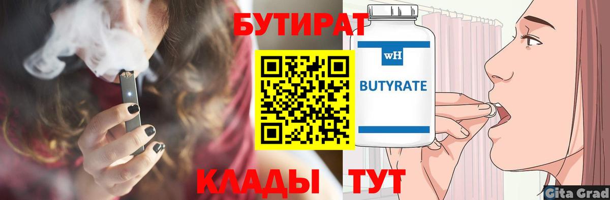 Бутират BDO 33% Сосновоборск