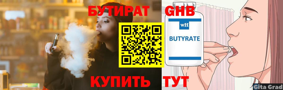 Бутират  Бутират BDO  Вход с VPN  Сосновоборск 