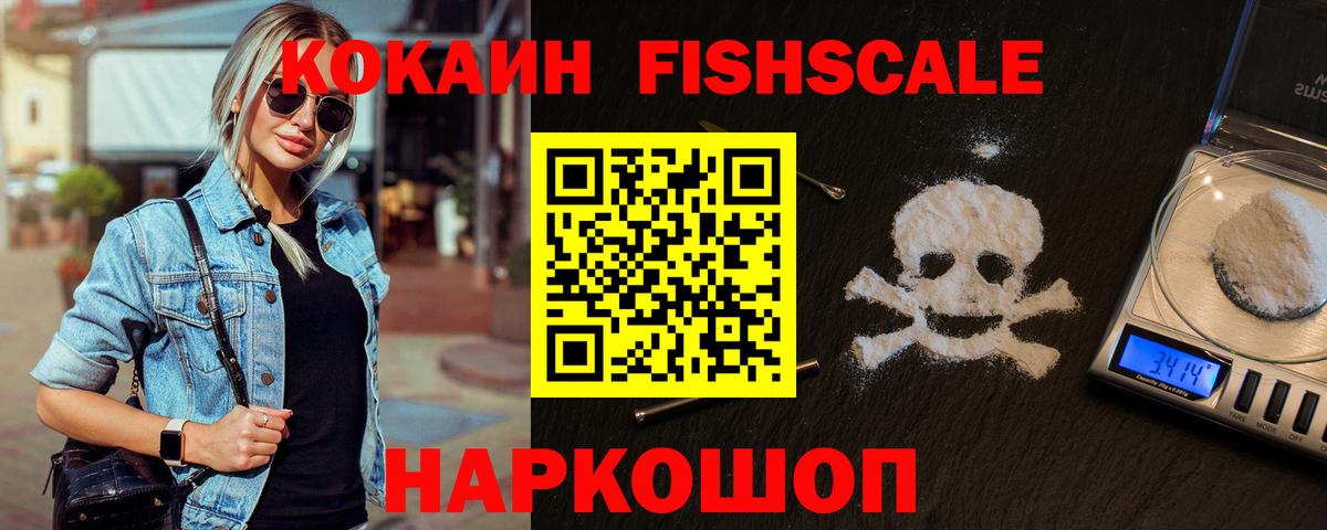 COCAIN  Cocaine 98%  Вход с VPN  Сосновоборск  COCAIN Fish Scale 