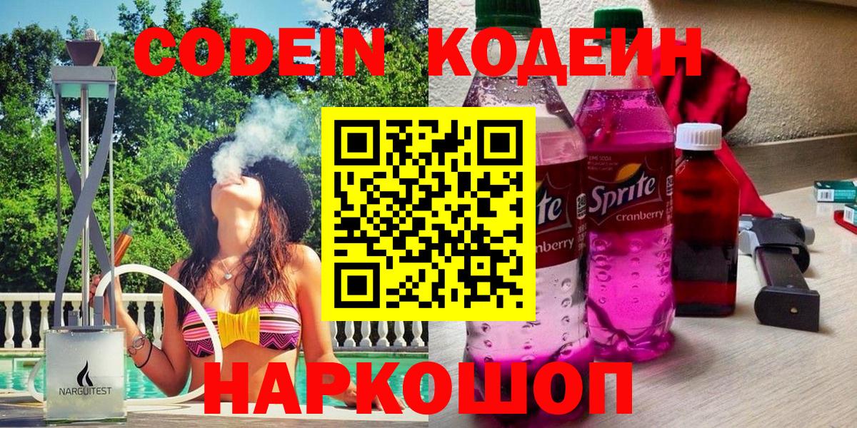 Codein Purple Drank Сосновоборск