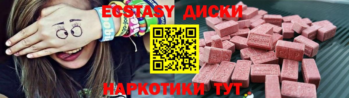 ЭКСТАЗИ 250 мг Сосновоборск