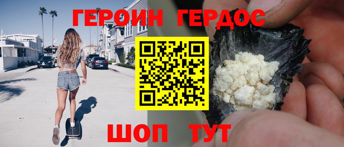 ГЕРОИН Heroin Сосновоборск